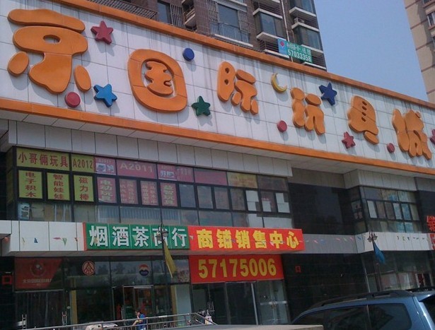 北京国际玩具城-外贸玩具批发市场