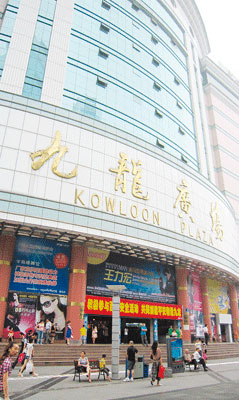 外贸库存批发攻略 > 文章内容 九龙服装批发广场位于成都最繁华城中心
