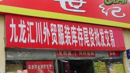 5元内衣批发市场_5元人民币图片